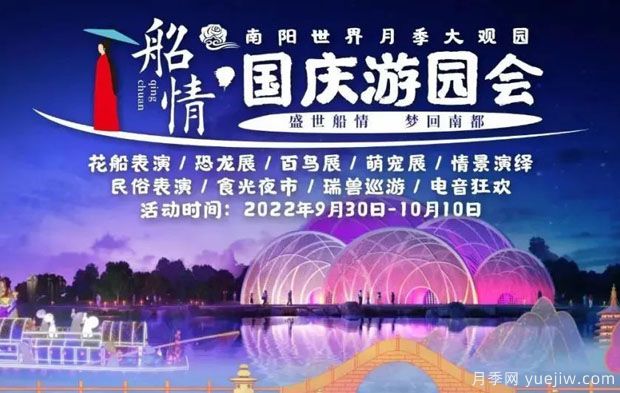 南陽(yáng)世界月季大觀(guān)園國慶游園會(huì )，盛世船情夢(mèng)回南都 (圖1)
