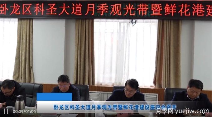 南陽(yáng)市臥龍區科圣大道月季觀(guān)光帶暨鮮花港建設座談會(huì )召開(kāi)(圖1)