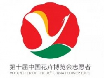 第十屆中國花博會(huì )會(huì )歌、門(mén)票和志愿者形象官宣啦